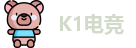 K1电竞